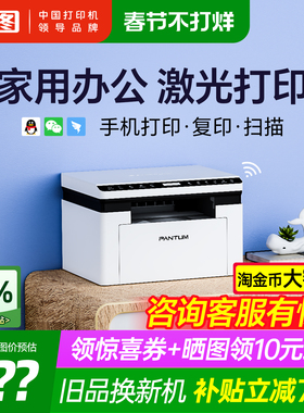 奔图旗舰店bm2303w黑白激光打印机复印扫描一体机手机无线学生家用小型家庭作业A4三合一办公专用M1