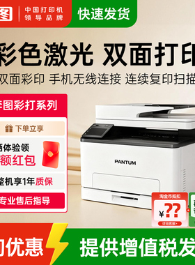 奔图CM1100ADW三合一多功能无线打印复印扫描彩色激光一体机A4自动双面彩印手机打印办公家用 1100ADN 1100DW