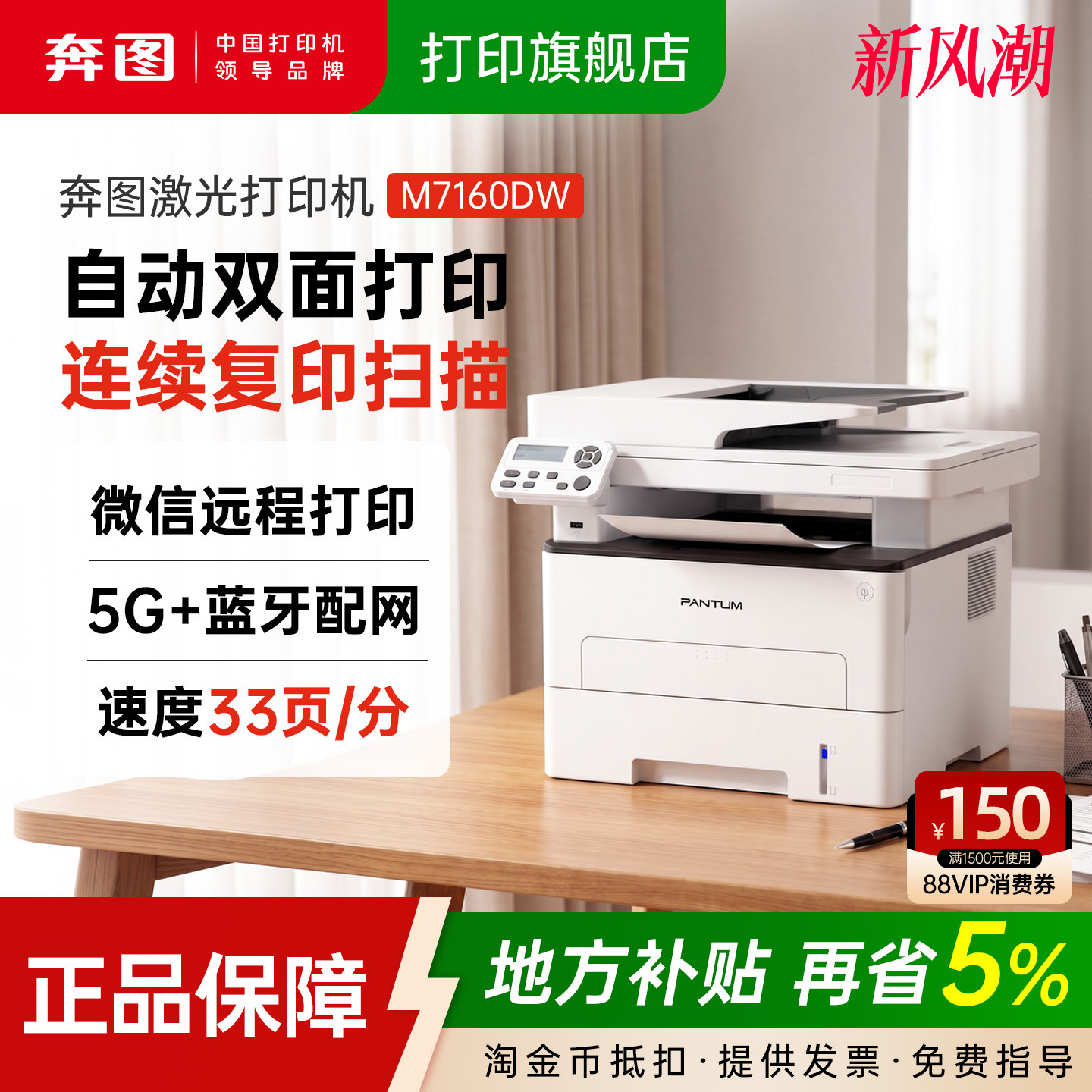 奔图M7160DW黑白激光a4打印机复印扫描自动双面打印机无线wifi多功能三合一小型家用办公专用6760DW图片