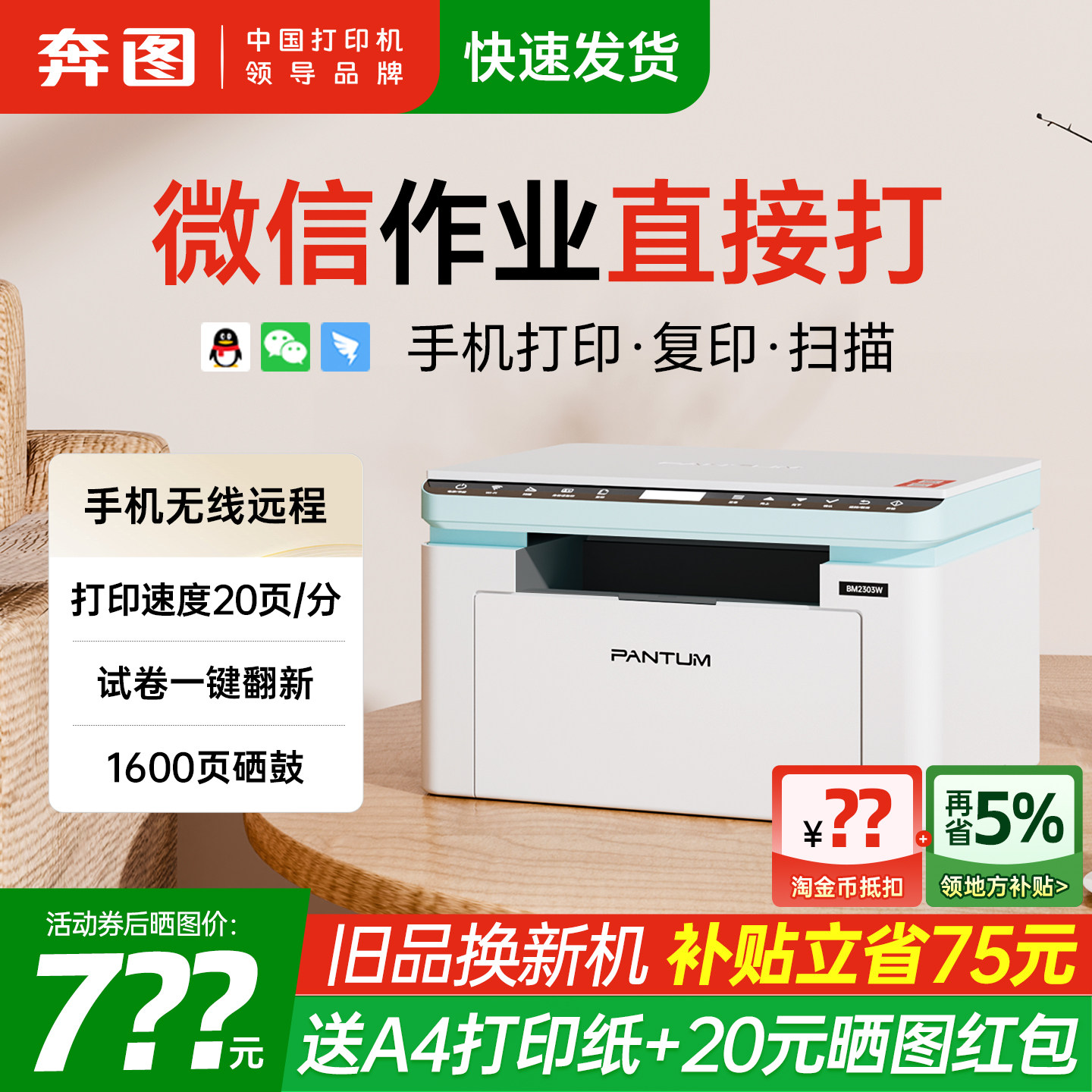 奔图旗舰店BM2333W黑白激光打印机复印扫描一体机无线WiFi