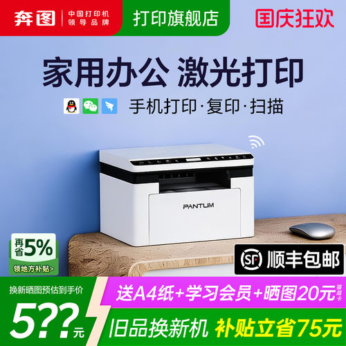 【领加补券】手机无线打印机激光