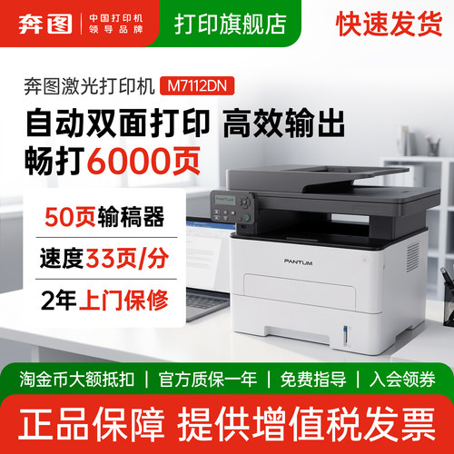 奔图双面激光打印连续复印扫描