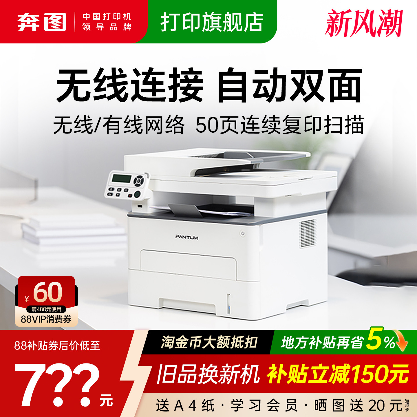【领加补券】A4自动双面无线打印图片