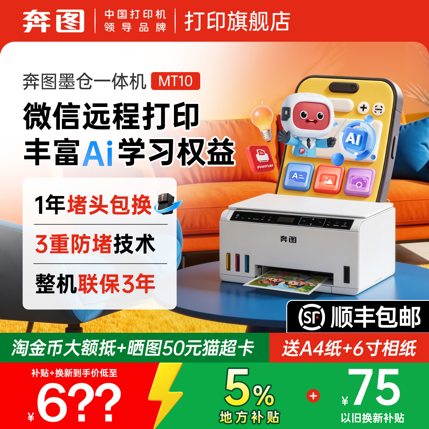 【大印量低成本】奔图MT10墨仓