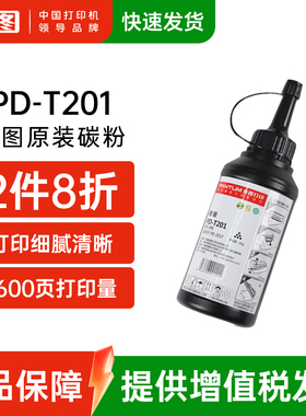 奔图旗舰店原装墨粉PD-T201碳粉 m6500 p2500 p2200w m6200w 7100dn p2228 m6203打印机 适用203T硒鼓