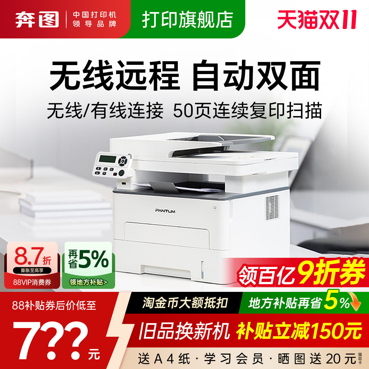 奔图智能打印机M6762DW黑白激光a4复印扫描自动双面打印机无