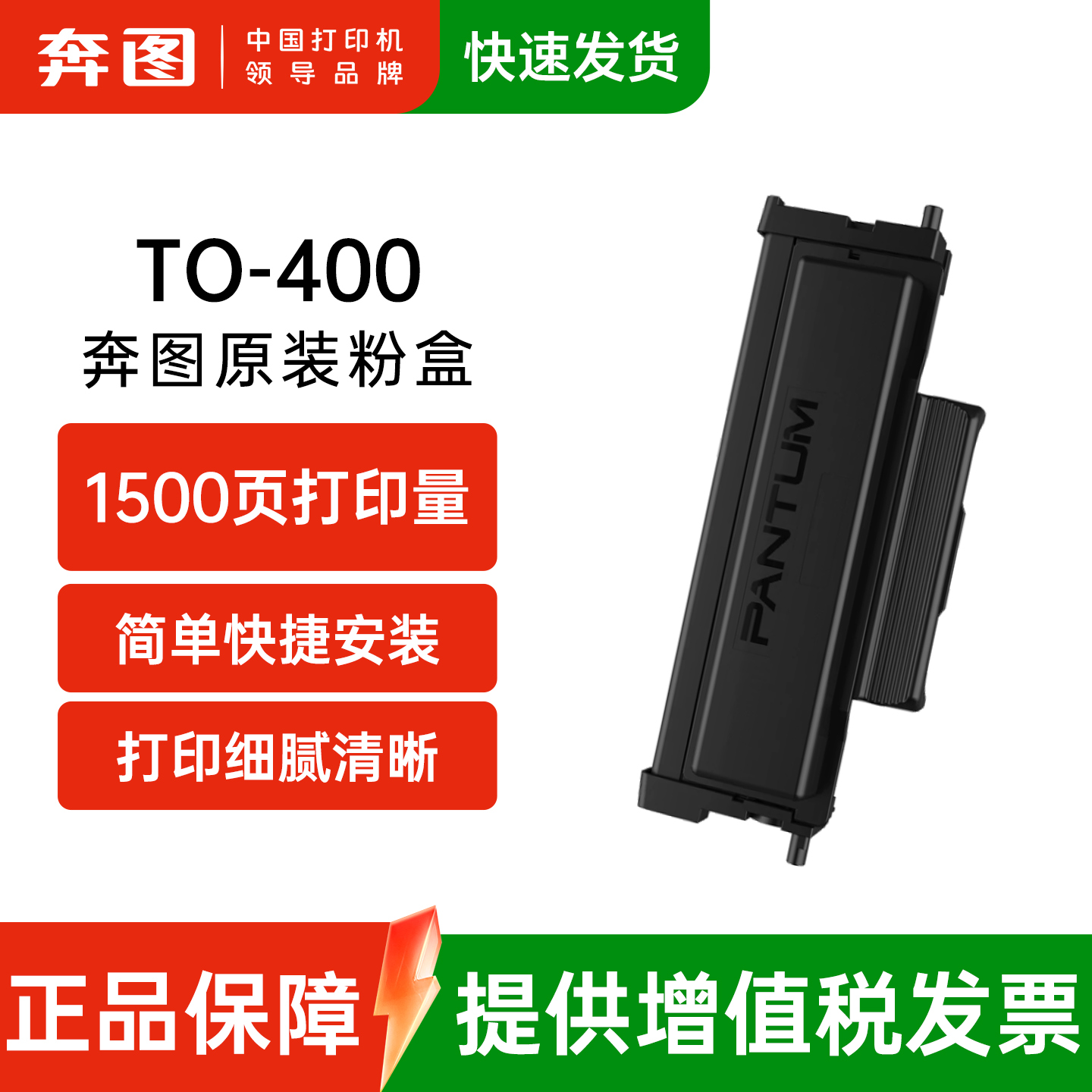奔图原装TO-400粉盒400鼓组件