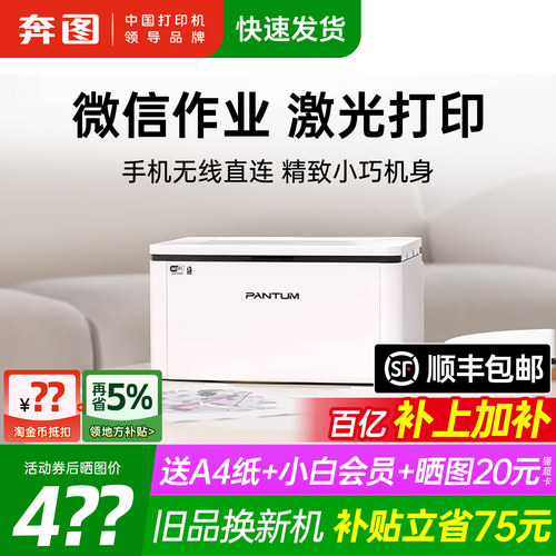 【领加补券】激光打印机手机无线