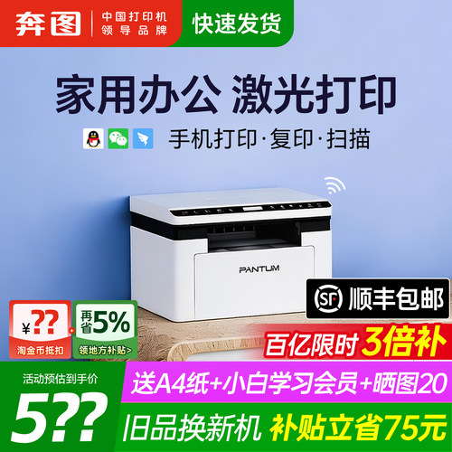 【政府补贴】手机无线打印机激光