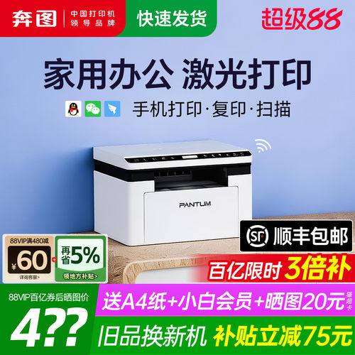 【政府补贴】手机无线打印机激光