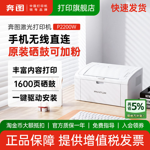 奔图旗舰店P2200W黑白激光打印机无线wifi可连手机迷你家用小型办公a4家庭学生作业办公专用可加粉