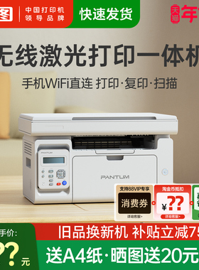 奔图m6202w青春版黑白激光打印机复印扫描一体机手机无线wifi电脑家庭学生办公家用小型a4三合一6202nw 6205
