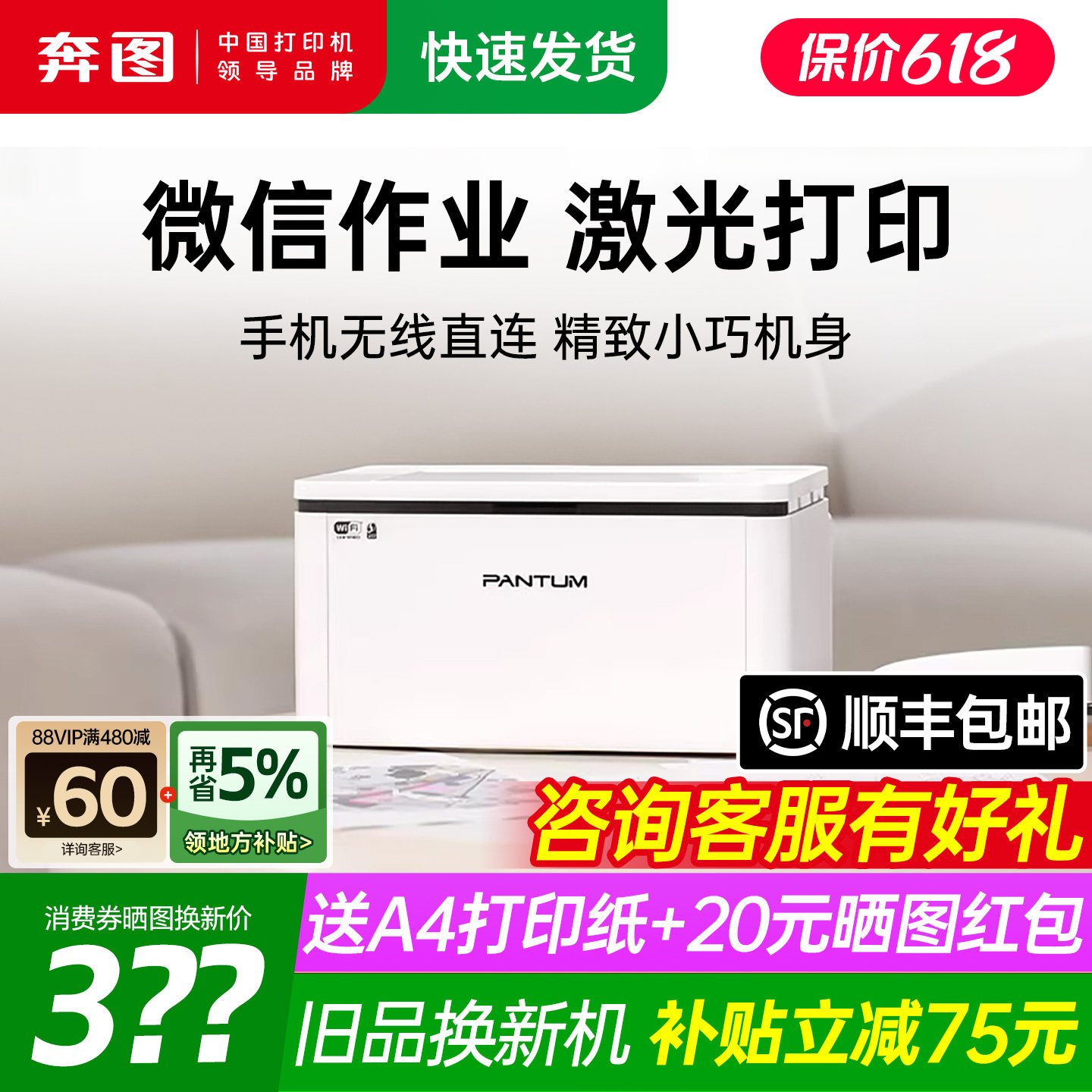 奔图旗舰店BP2303W黑白激光打印机无线wifi可连手机迷你家