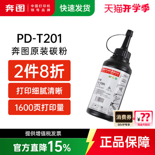 奔图旗舰店原装墨粉打印机
