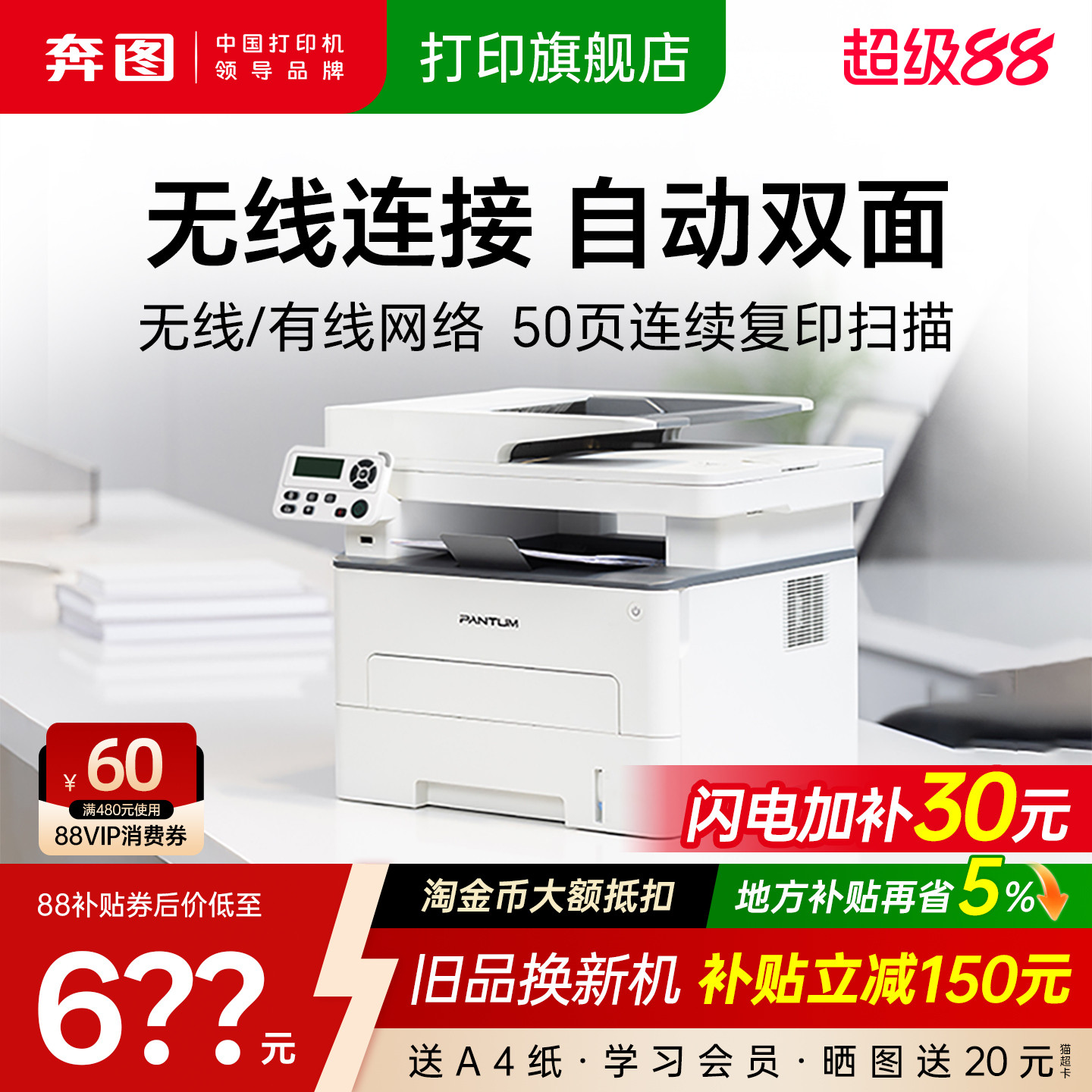 【领加补券】A4自动双面无线打印图片