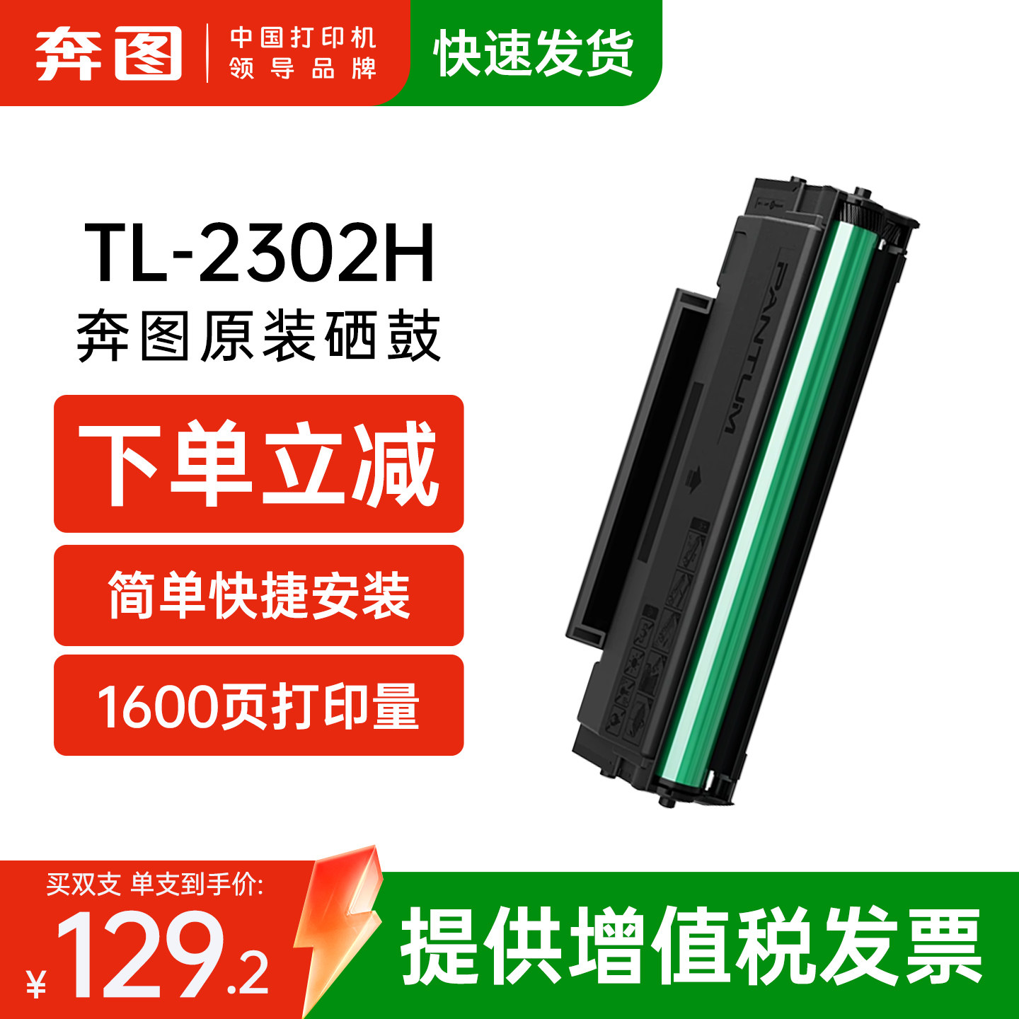 奔图旗舰店TL-2302H原装硒鼓M1碳粉盒墨盒适用于BP230