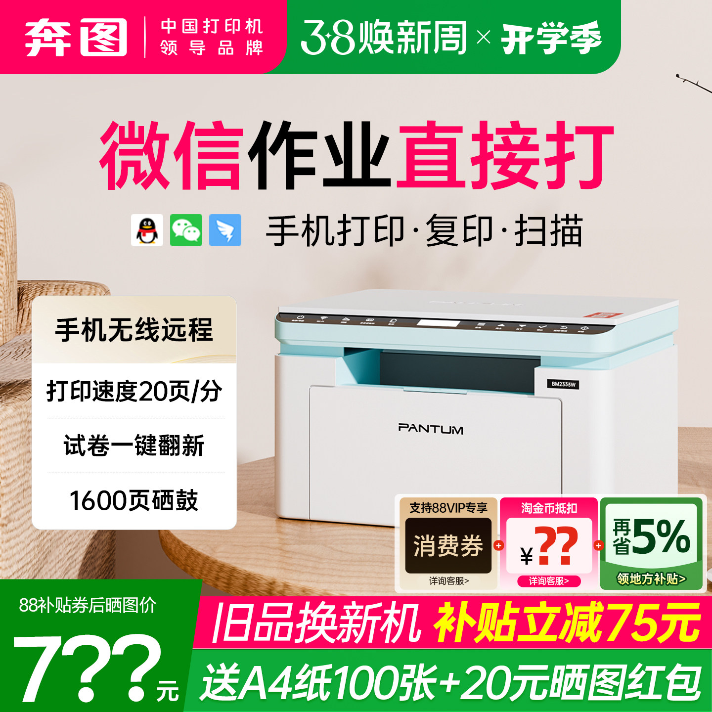 PANTUM奔图旗舰店BM2333W黑白激光打印机复印扫描一体机办公专用手机无线远程家用小型微信作业a4多功能M1