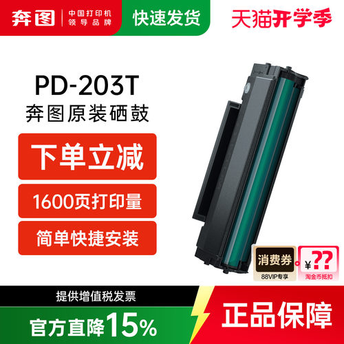 奔图203T原装硒鼓P2200WM6200W