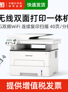 奔图(PANTUM) BM5100ADW 经济办公高速自动双面双扫双付U盘打印扫描无线激光打印机