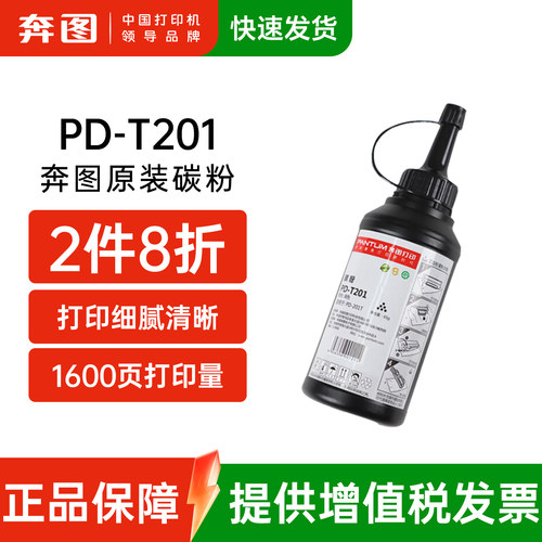 奔图旗舰店原装墨粉打印机