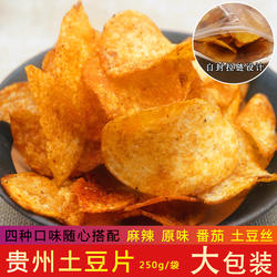 贵州特产土豆片贵阳麻辣洋芋片遵义油炸零食小吃250g散装老式薯片