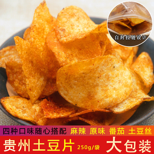贵州特产土豆片贵阳麻辣洋芋片遵义油炸零食小吃250g散装 薯片 老式