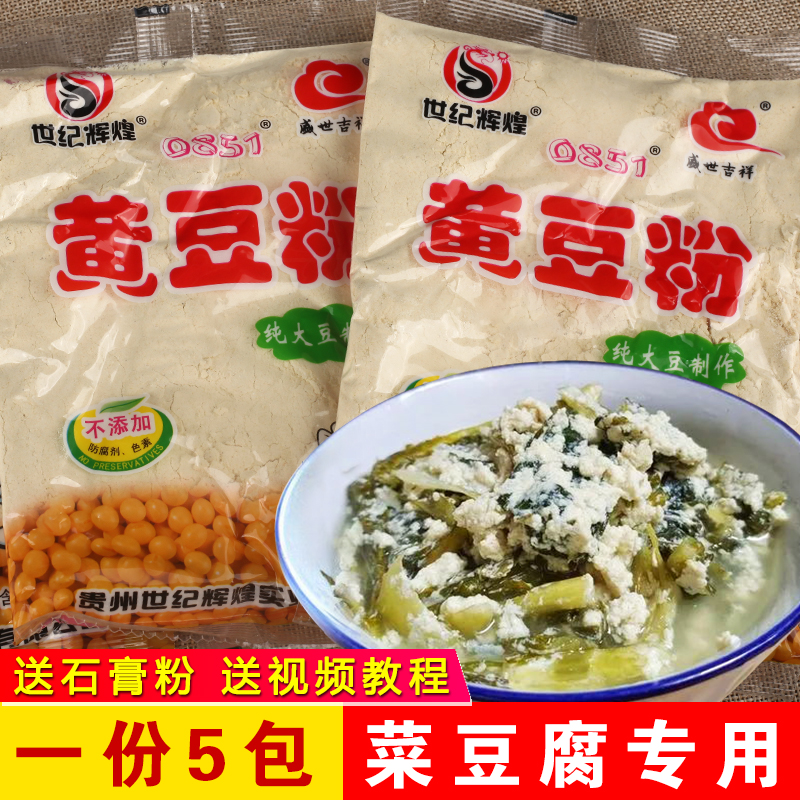 新鲜生黄豆粉贵州特产做菜豆腐豆花豆浆原料非转基因黄豆面合渣粉