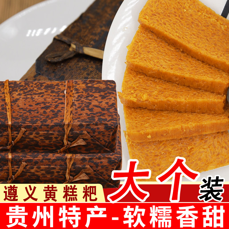 黄糕粑贵州特产遵义小吃正宗南白黄巴竹叶糕点手工糯米黄高粑