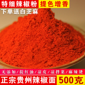 贵州特产干辣椒面辣椒粉散粉香辣特细油泼辣子红油凉皮凉拌菜酱料