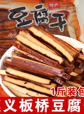 板桥豆腐干贵州遵义特产麻辣五香卤豆干零食小吃即食凉拌豆腐干丝