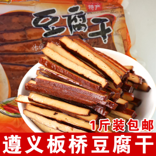 板桥豆腐干贵州遵义特产麻辣五香卤豆干零食小吃即食凉拌豆腐干丝