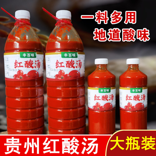 贵州特产正宗红酸汤火锅底料