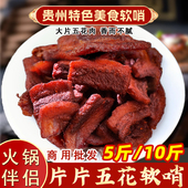 贵州特产脆哨片片软哨正宗贵阳特色美食五花肉猪油渣商用火锅配菜