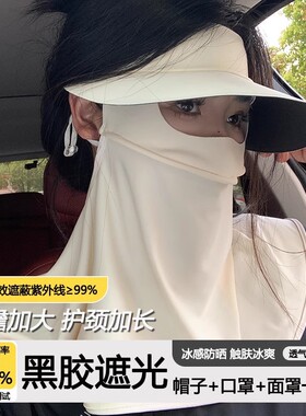 2025新款防晒面罩女遮全脸防紫外线护脖帽子一体冰丝骑行遮阳口罩