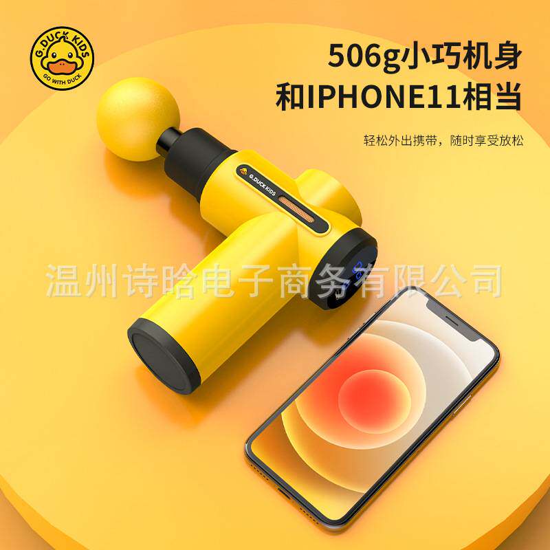 小黄鸭筋膜枪 小型按摩器筋膜抢肌肉放松器电动按摩枪 筋膜枪