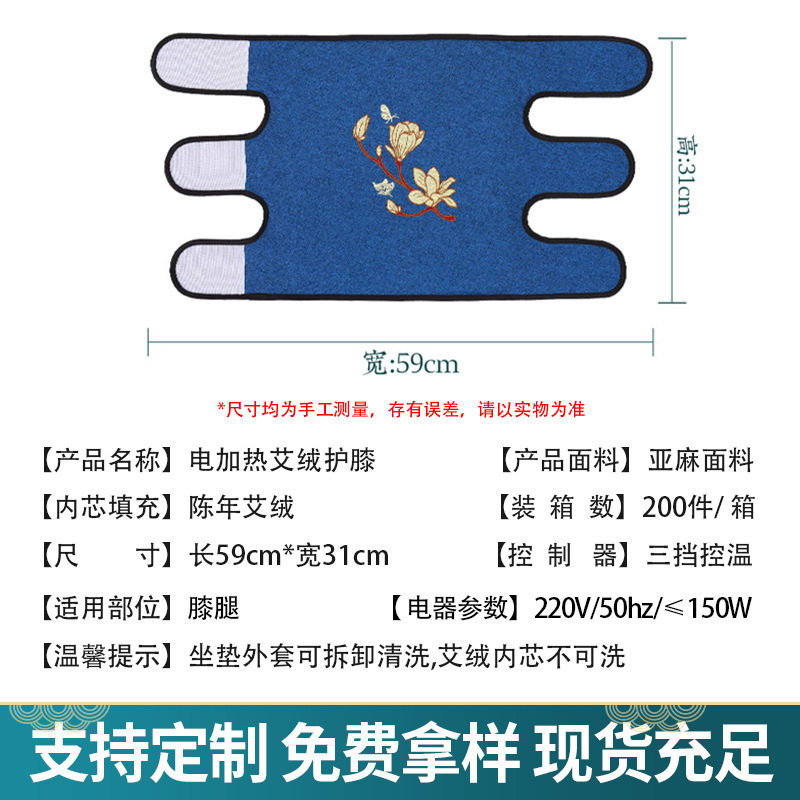 电加热艾绒护膝热敷袋家