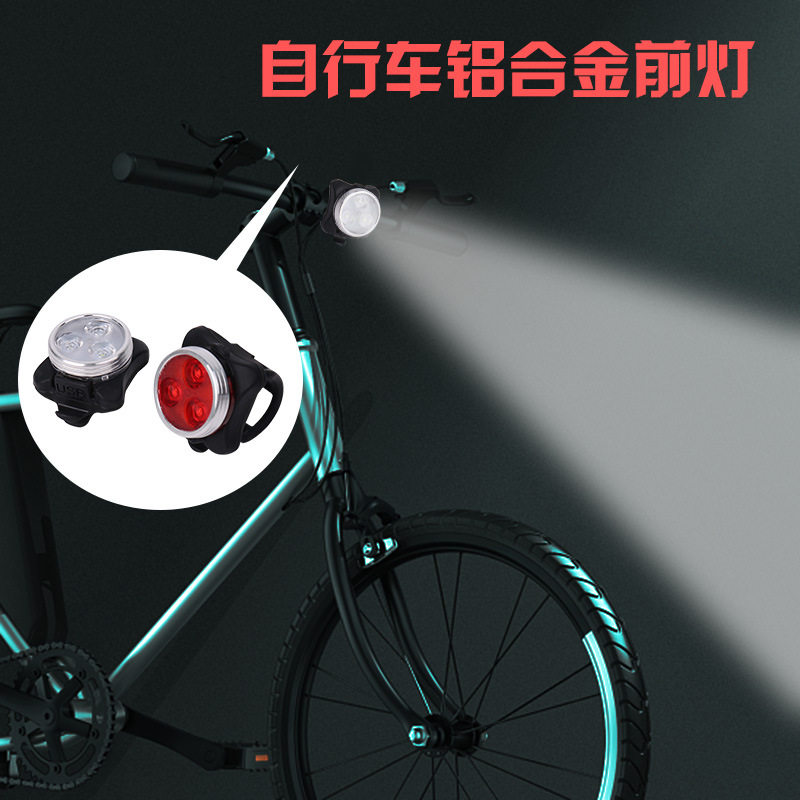 轻便型自行车灯USB可充电式照明光源四档调控变光骑行指示灯