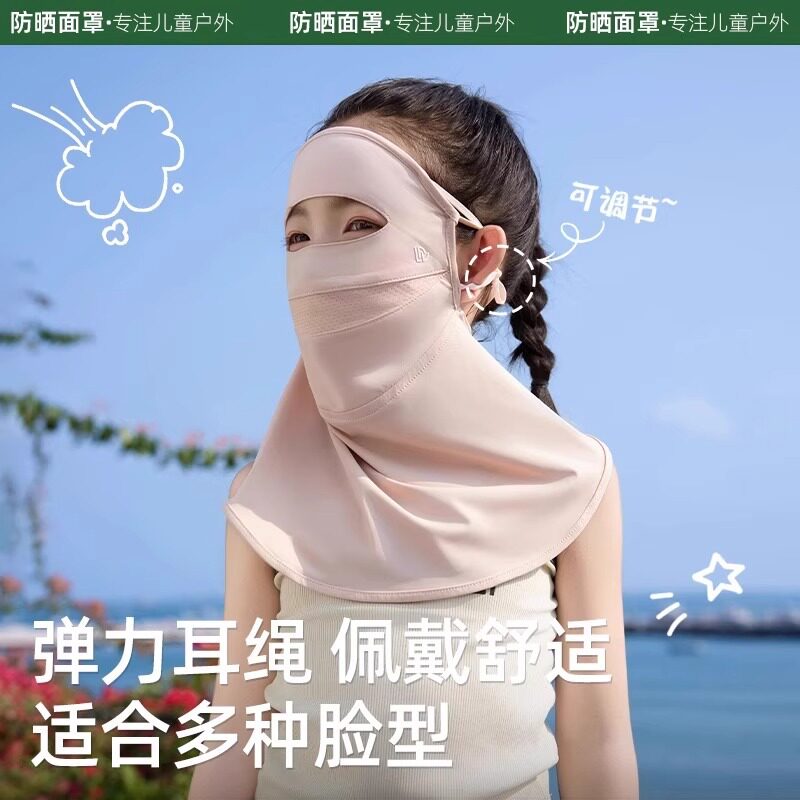儿童防晒面罩女孩2025夏季新款男宝宝冰丝全脸一体护颈口罩脸基尼