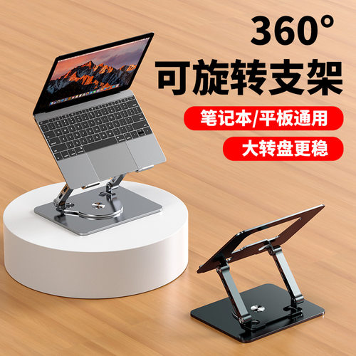 360度可旋转笔记本电脑支架托架桌面增高悬空立式升降支撑架底座