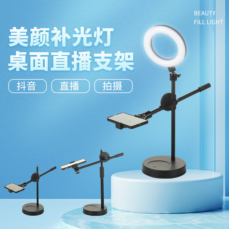 手机支架俯拍补光灯桌面主播视频拍摄美食教学伸缩美颜环形灯