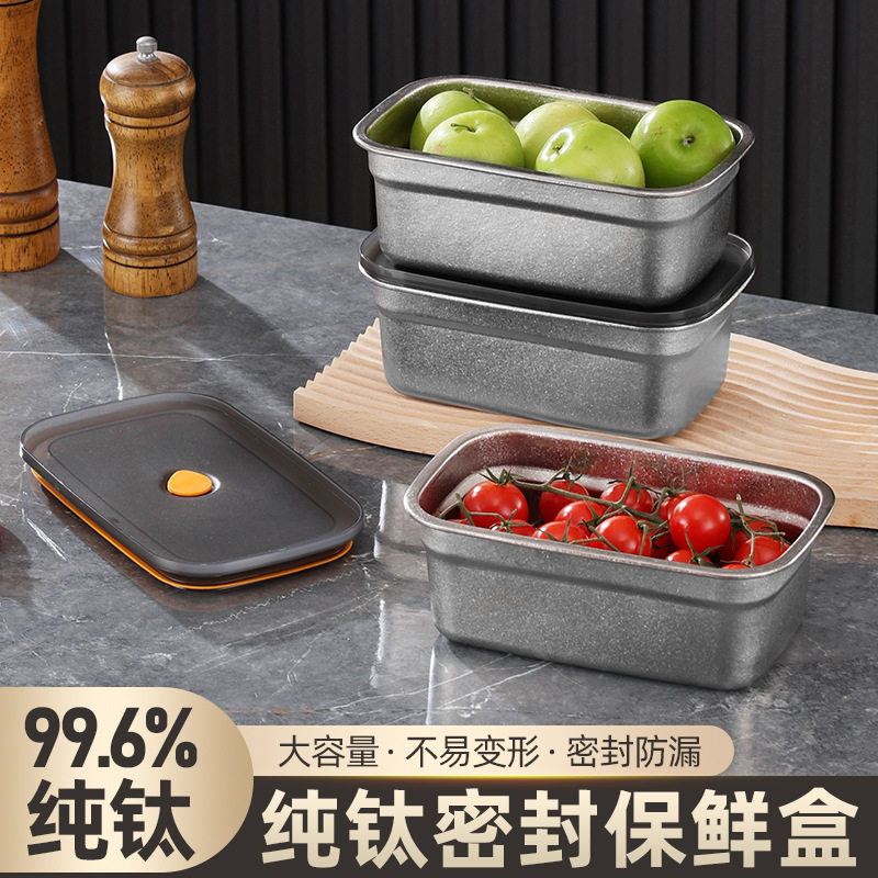 纯钛保鲜盒多规格家用密封餐盒饭盒带盖长方形冰箱大容量单层便当