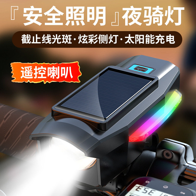 太阳能山地自行车灯强光