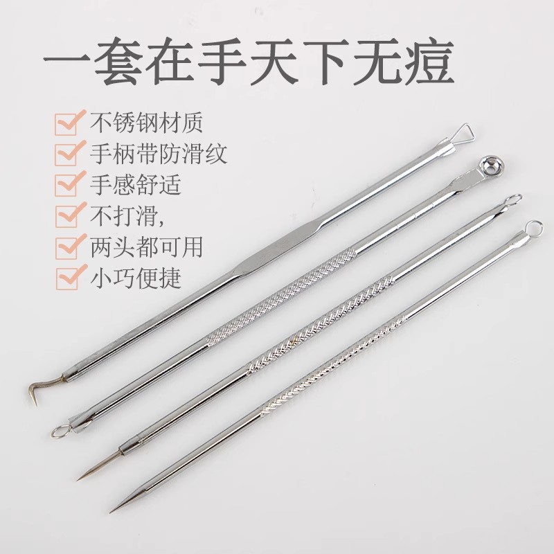 不锈钢粉刺针4件套美妆工