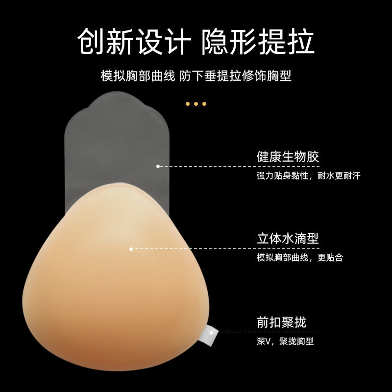 现货硅胶三角提拉胸贴隐形无痕带扣聚拢上托小胸变大提拉乳贴