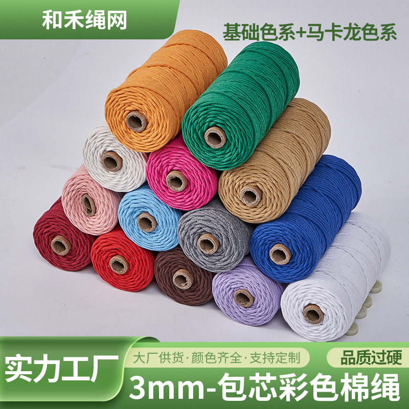 3mm包芯棉绳diy手工编织