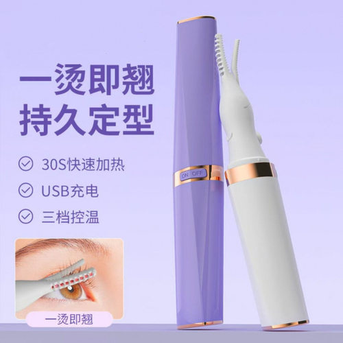 电动睫毛夹便携烫卷器自