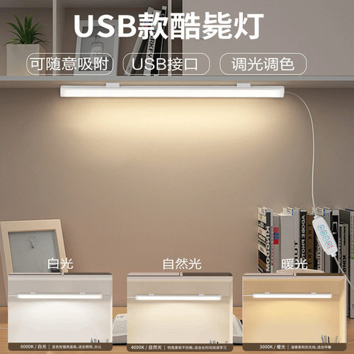 酷毙灯学习护眼专用灯学生宿舍书桌吸附式台灯寝室橱柜led长条灯