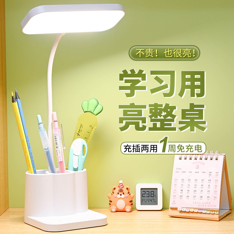 卧室护眼LED笔筒儿童保护视力学习台灯大学生宿舍书桌阅读床头灯