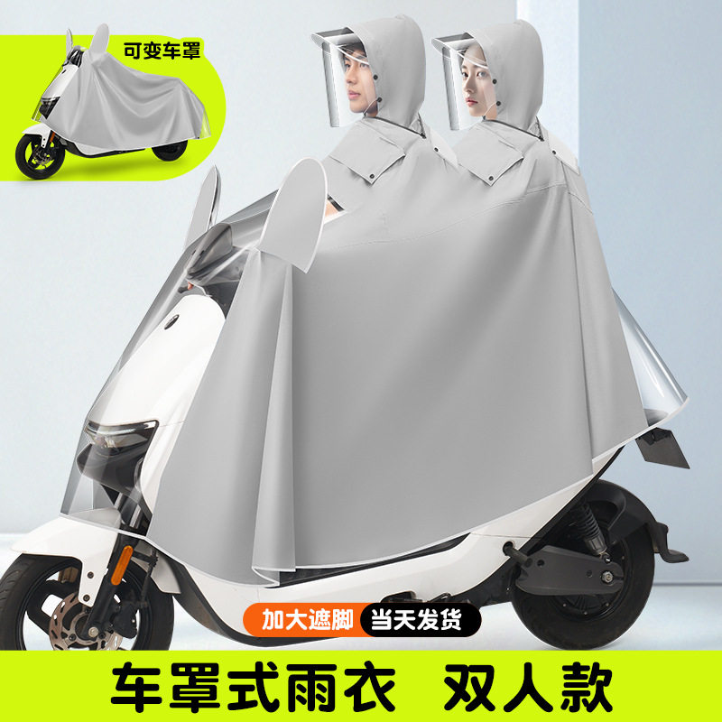 电动车雨衣女款单双人长款全身防暴雨加厚加大摩托电瓶车专用雨披