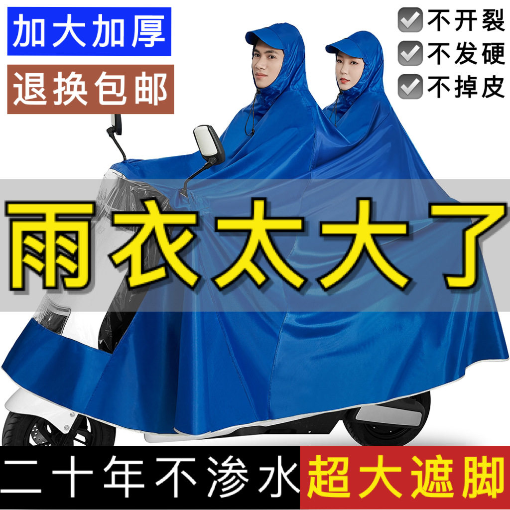 大码遮脚折叠加大加厚全身新防暴雨雨衣摩托雨披人单人双人电动车